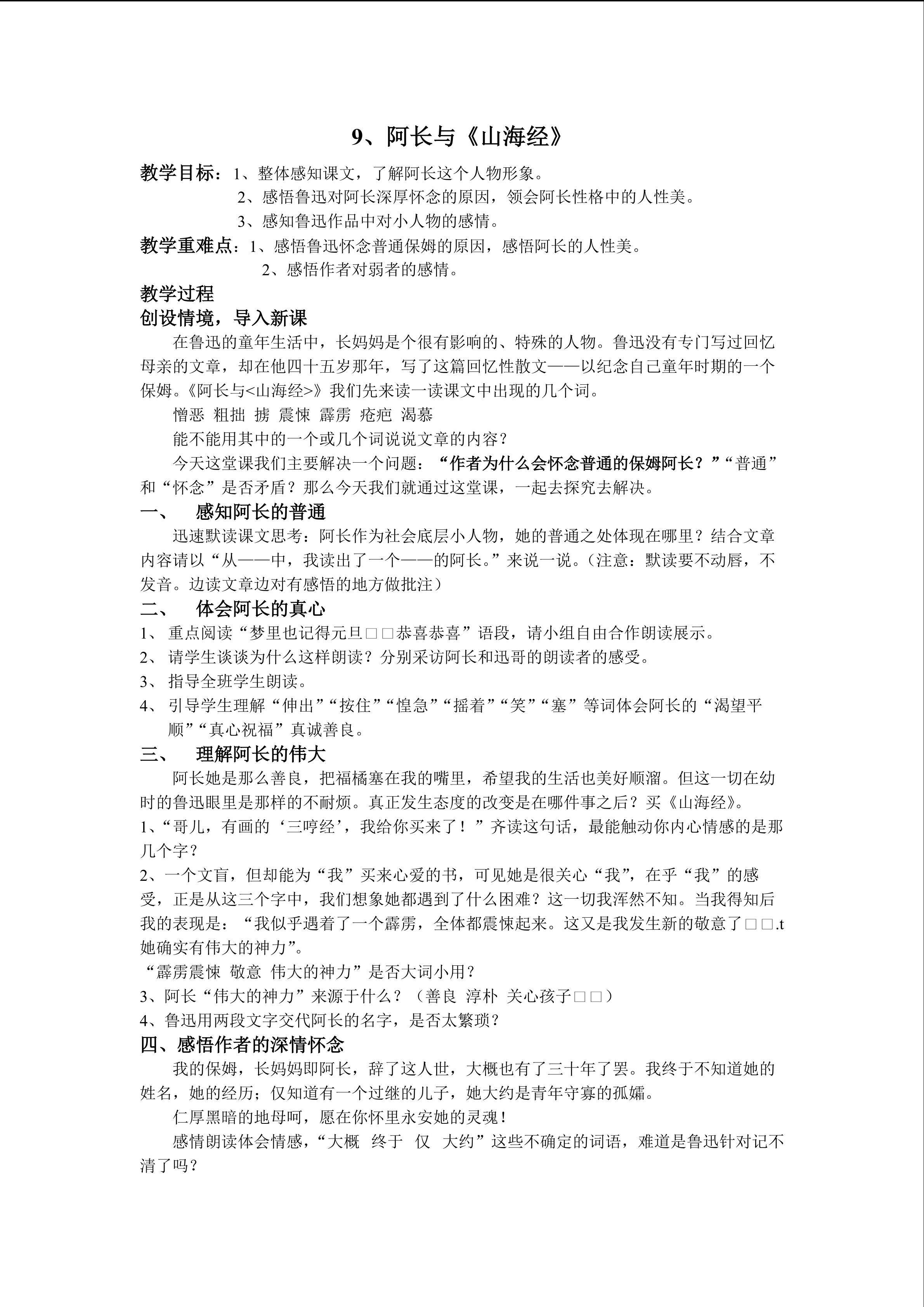 阿长与《山海经》