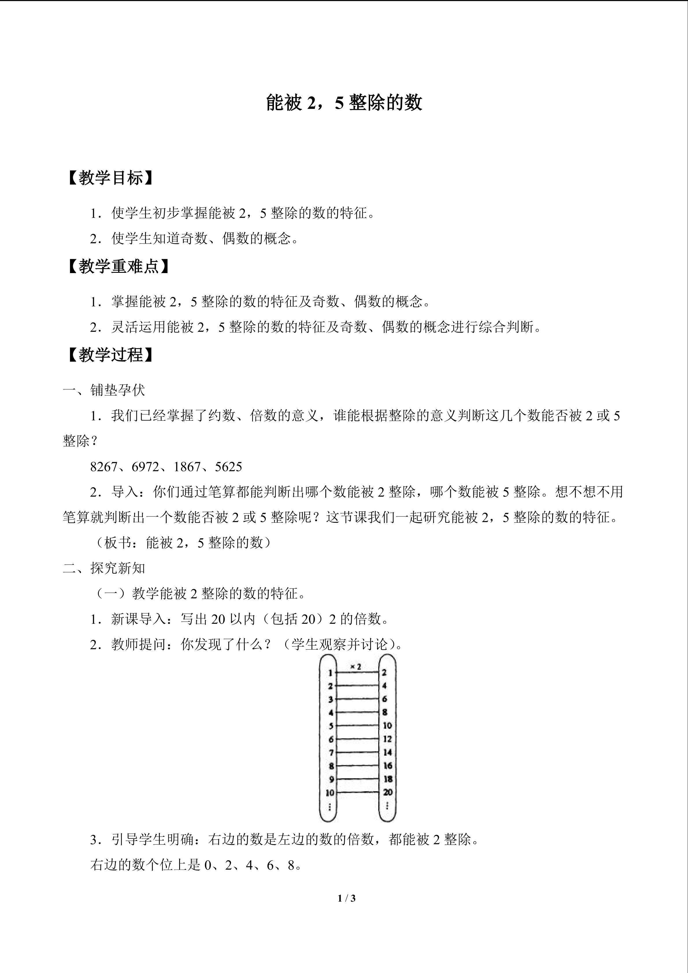 能被2,5整除的数_教案1
