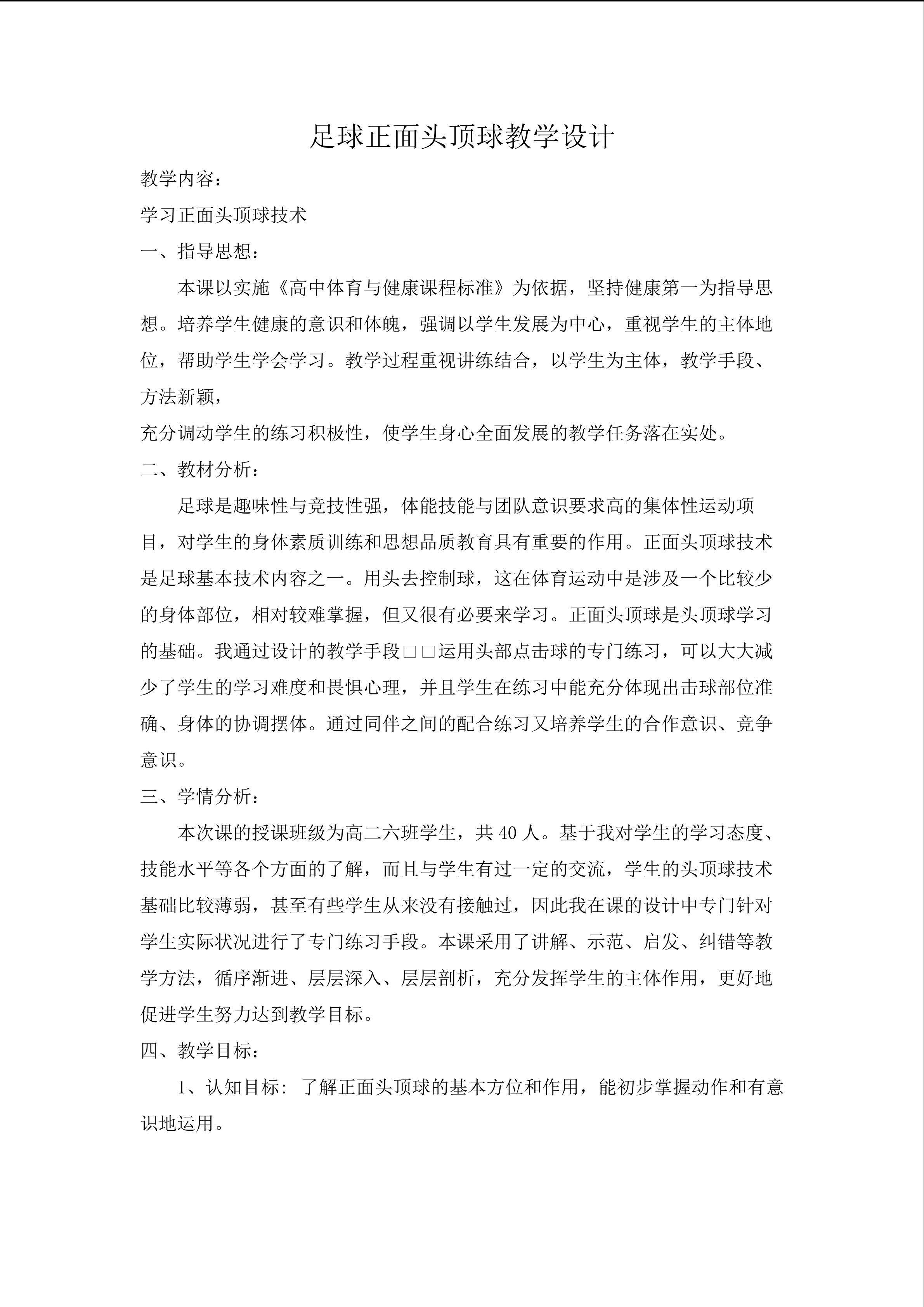 足球正面头顶球