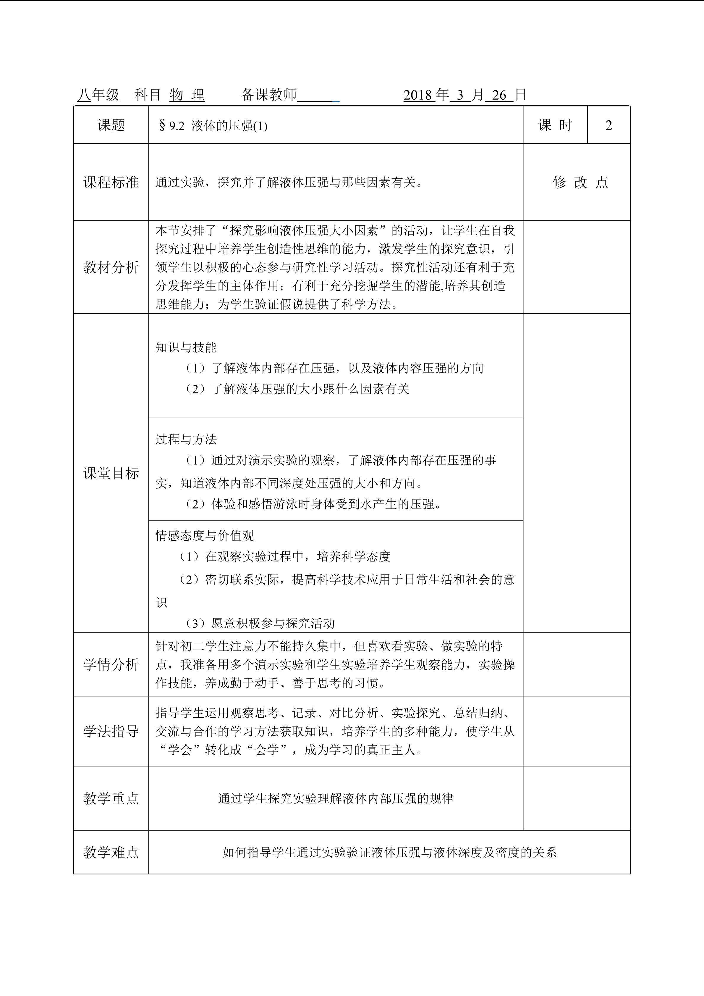 9.2-液体的压强
