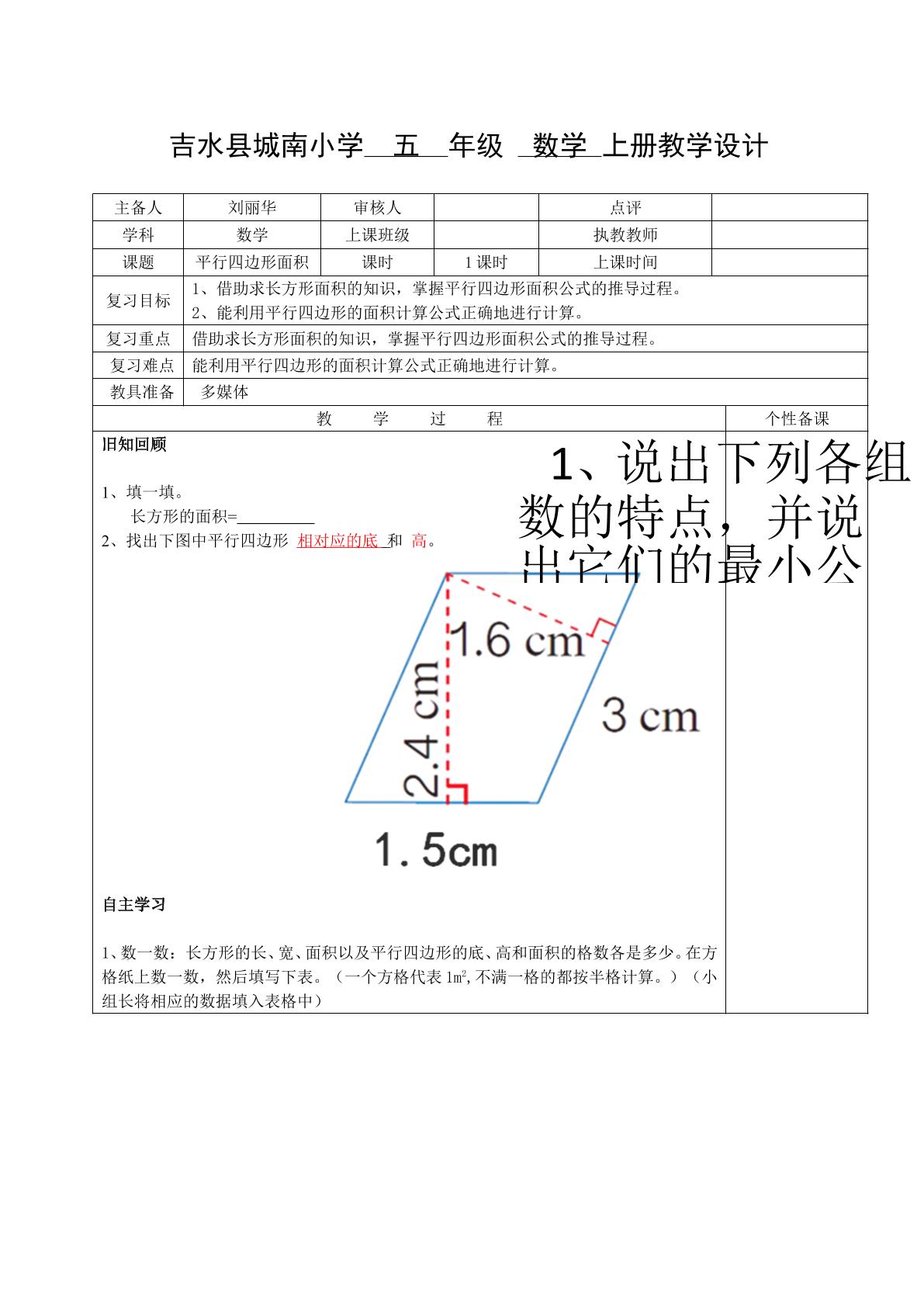 平行四边形面积