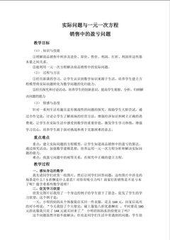 实际问题与一元一次方程  销售中的盈亏问题