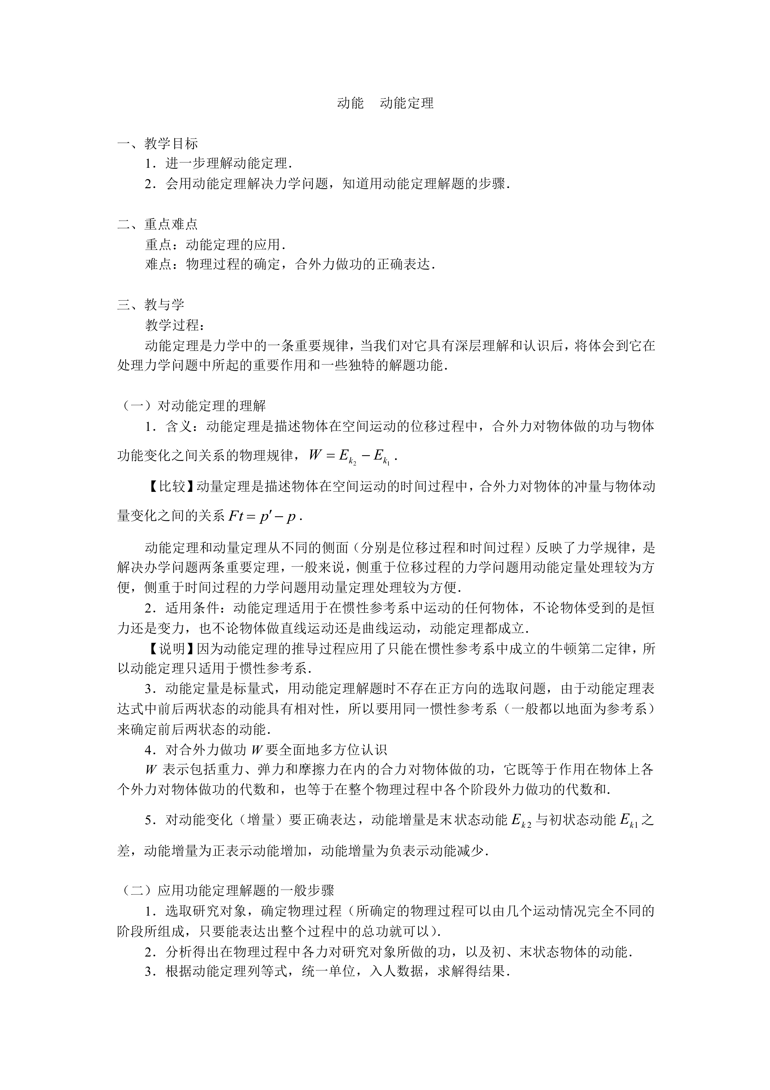动能和动能定理_教案1