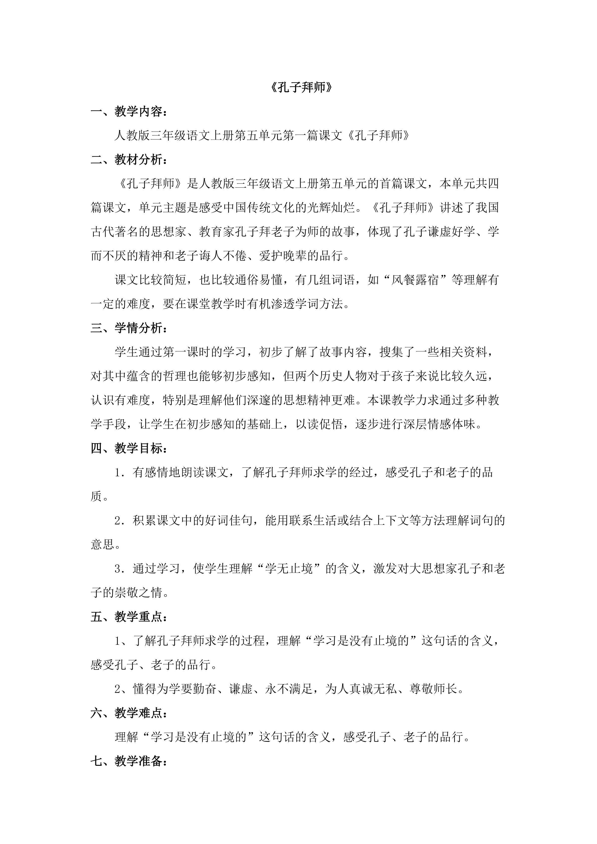 《孔子拜师》