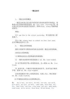 一般过去时
