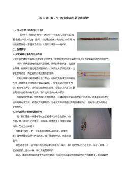 17.2 探究电动机转…