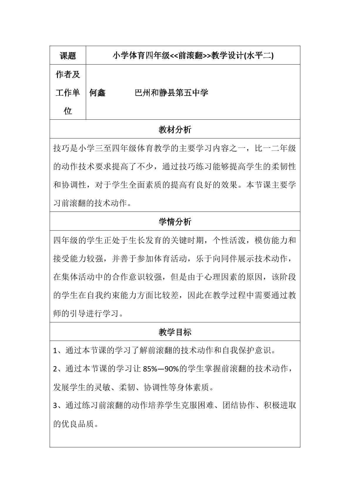 前滚翻