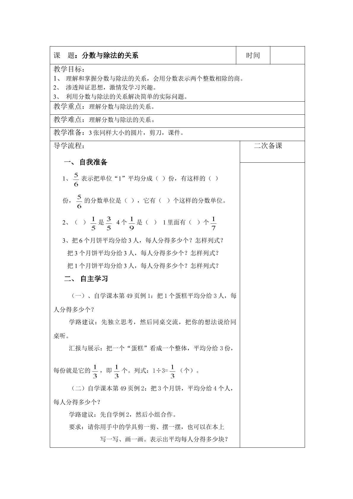 分数与除法的关系