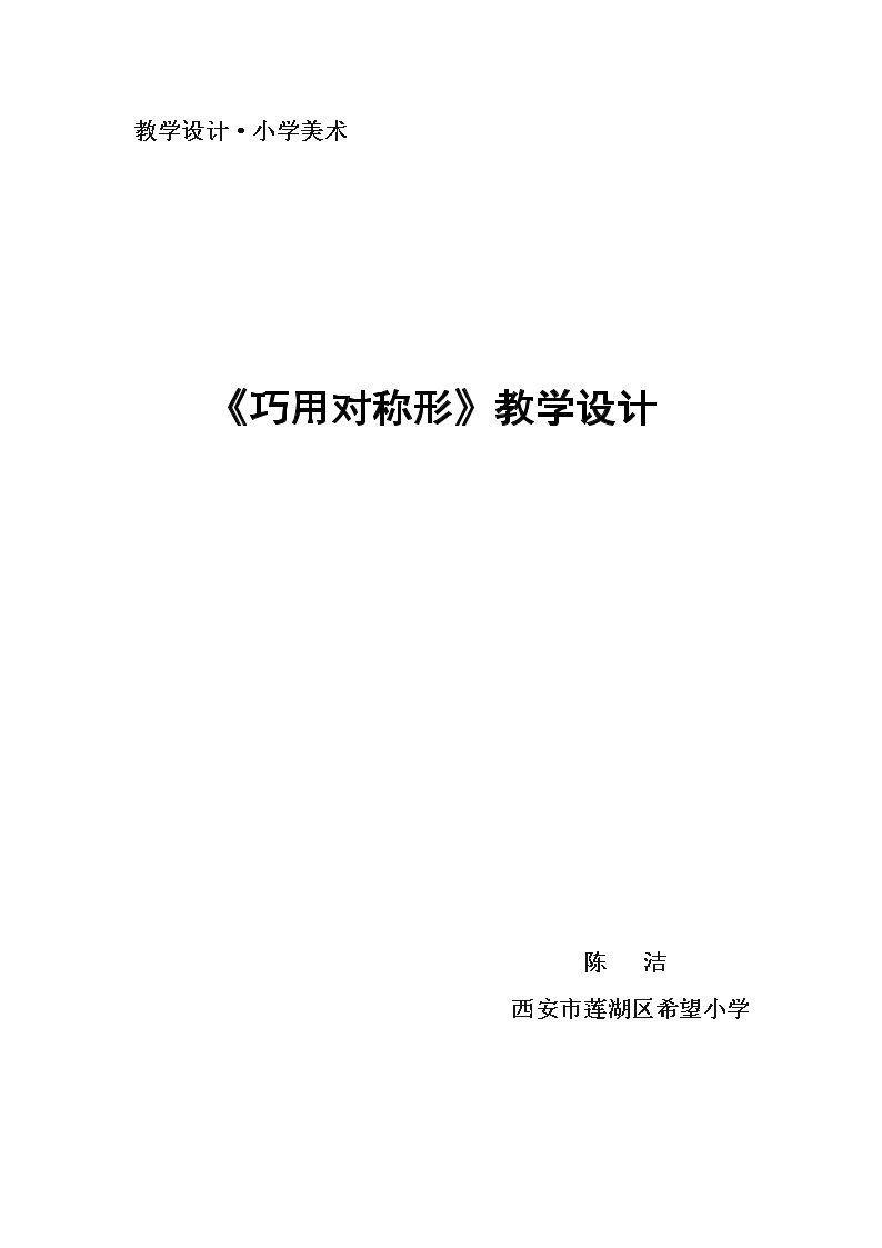 6、巧用对称形