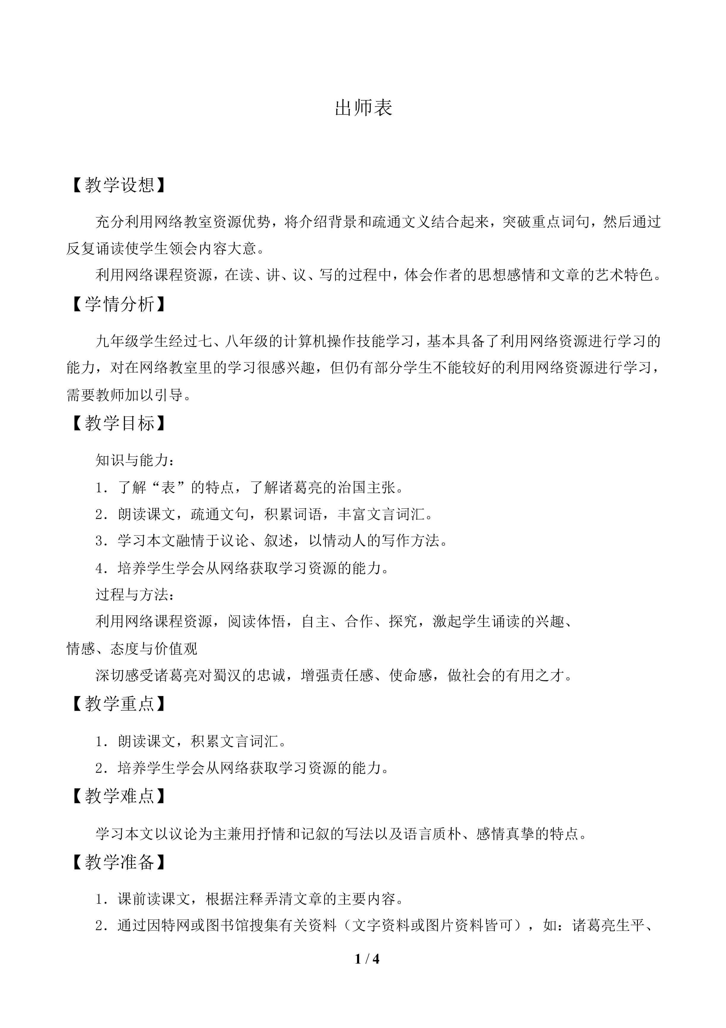 出师表_教案2