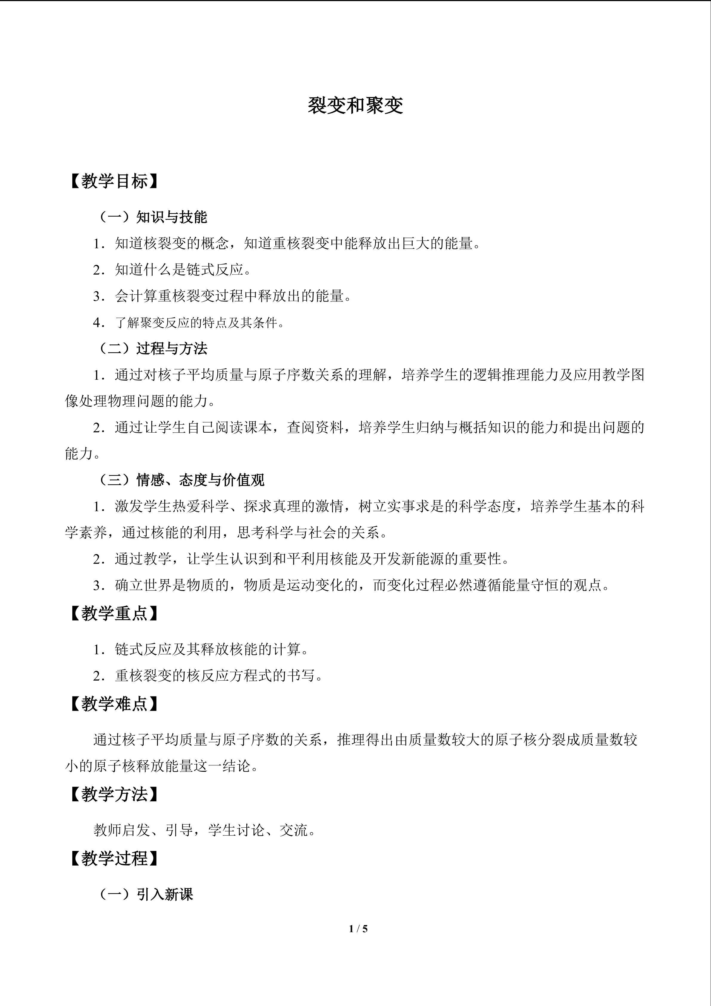 裂变和聚变_教案1