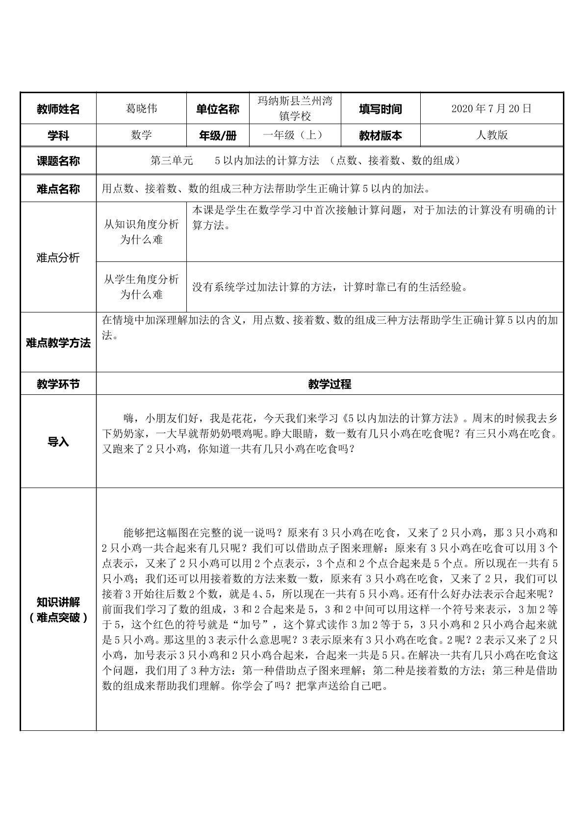 5以内加法的计算方法 （点数、接着数、数的组成）