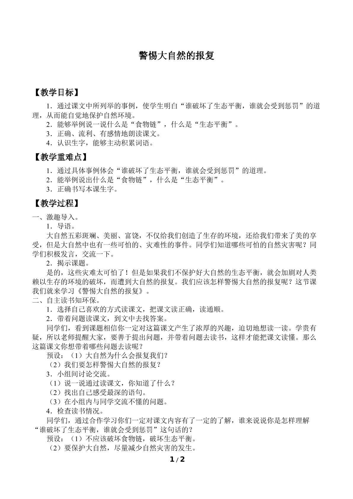 警惕大自然的报复