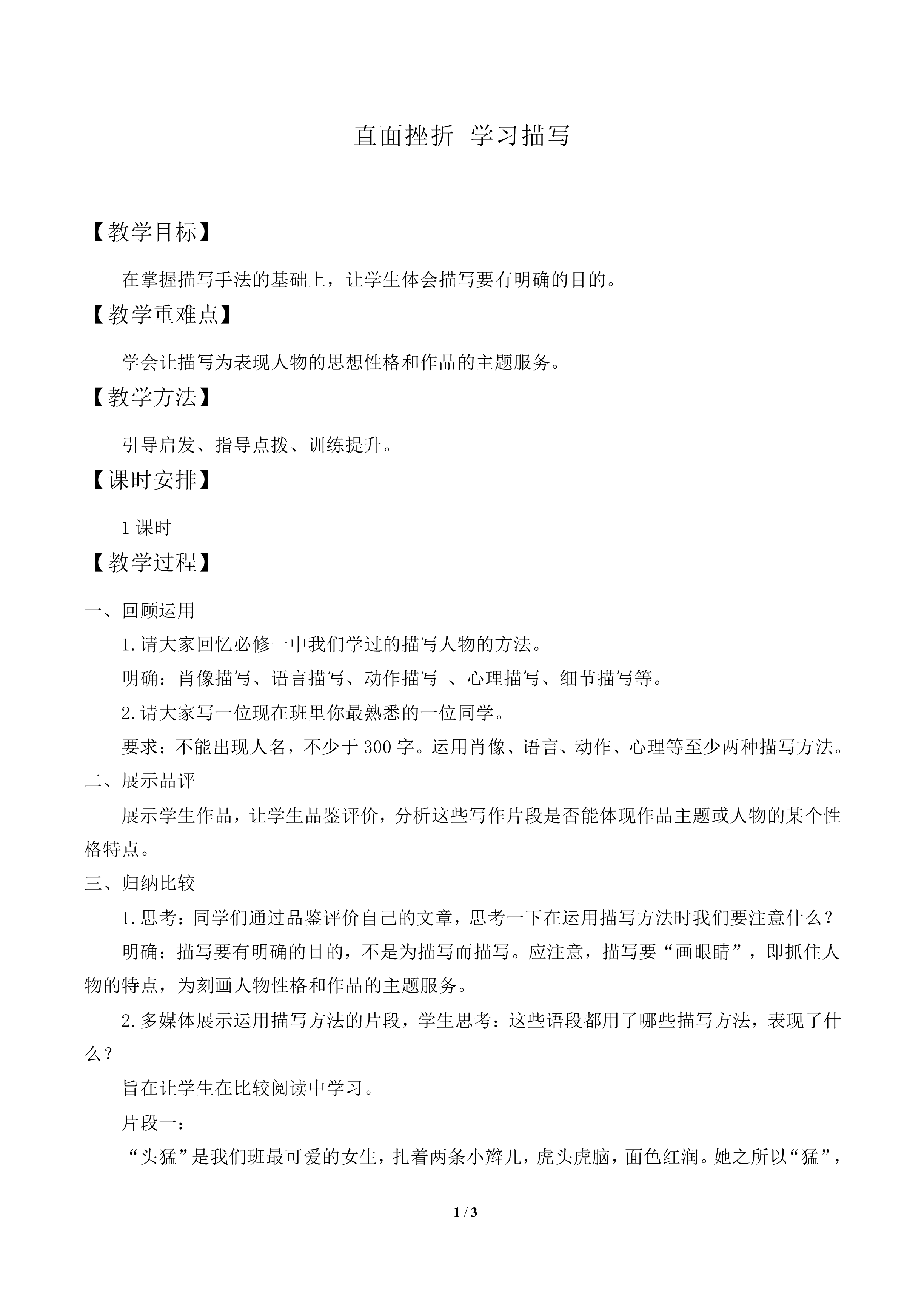 直面挫折 学习描写_教案1