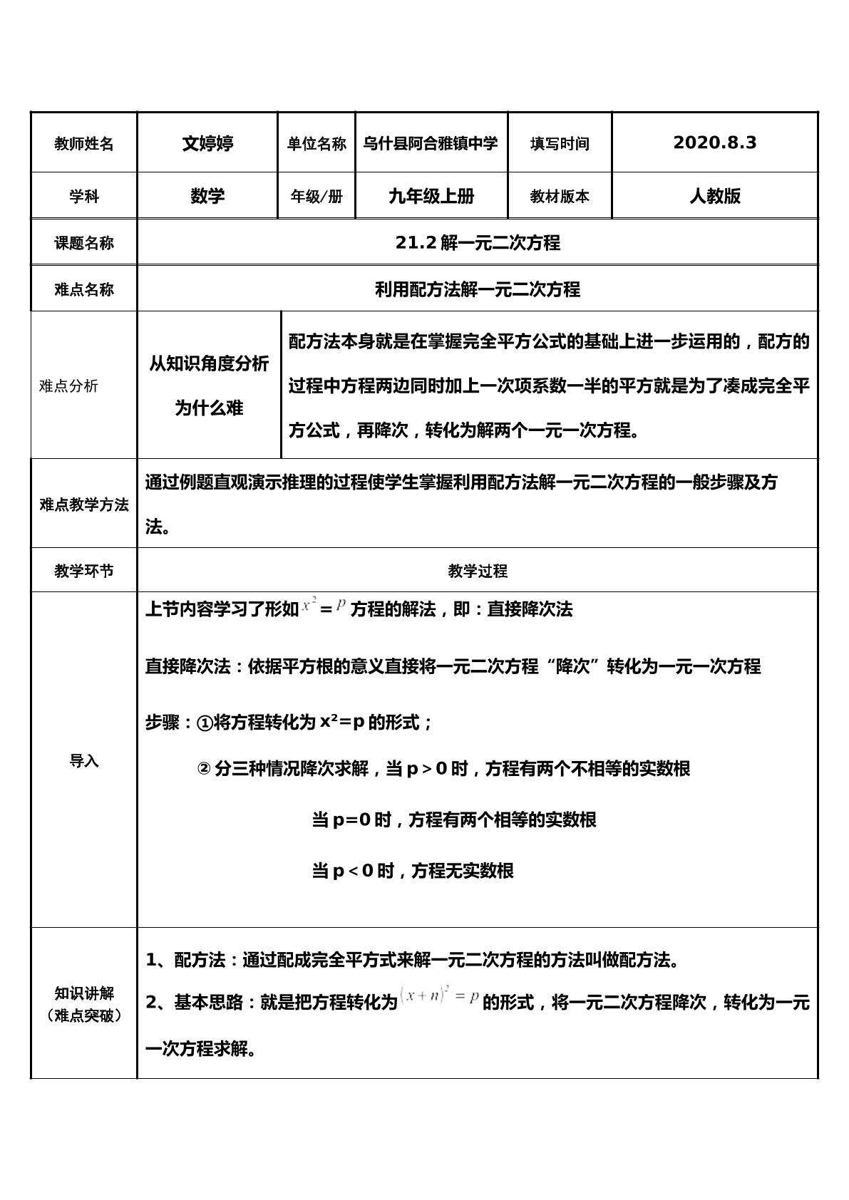 解一元二次方程--利用配方法解一元二次方程