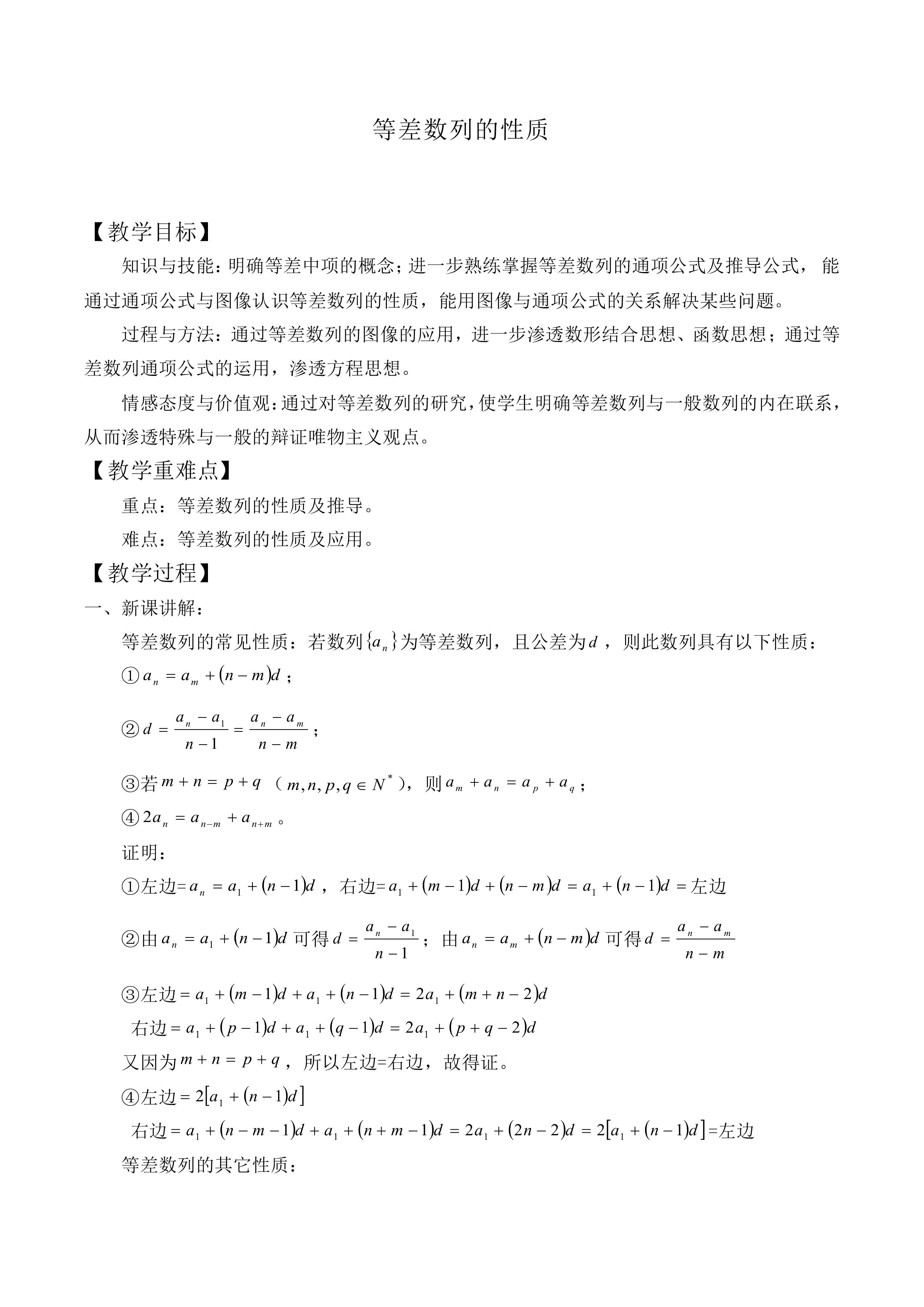 等差数列_教案5