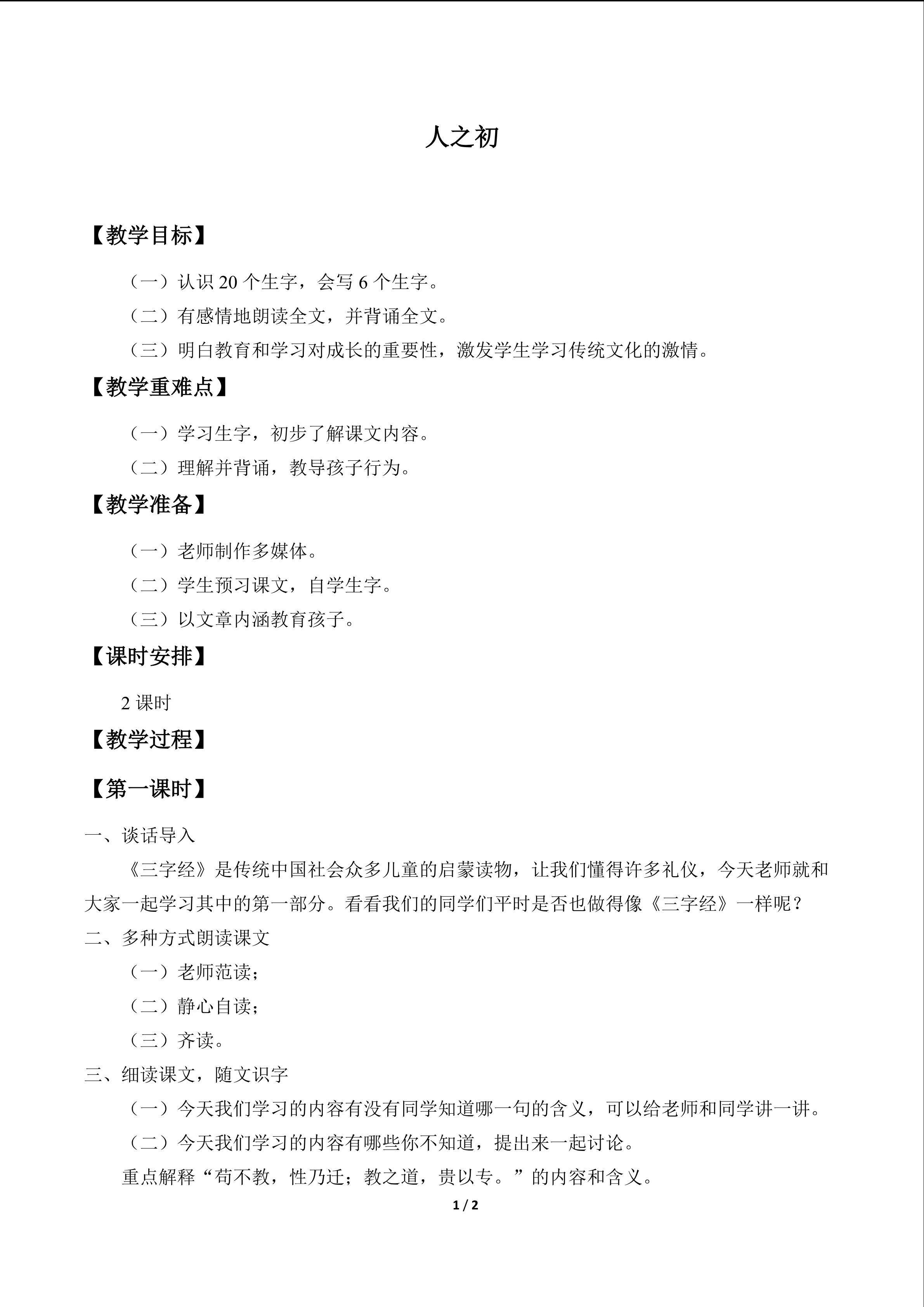 人之初_教案1