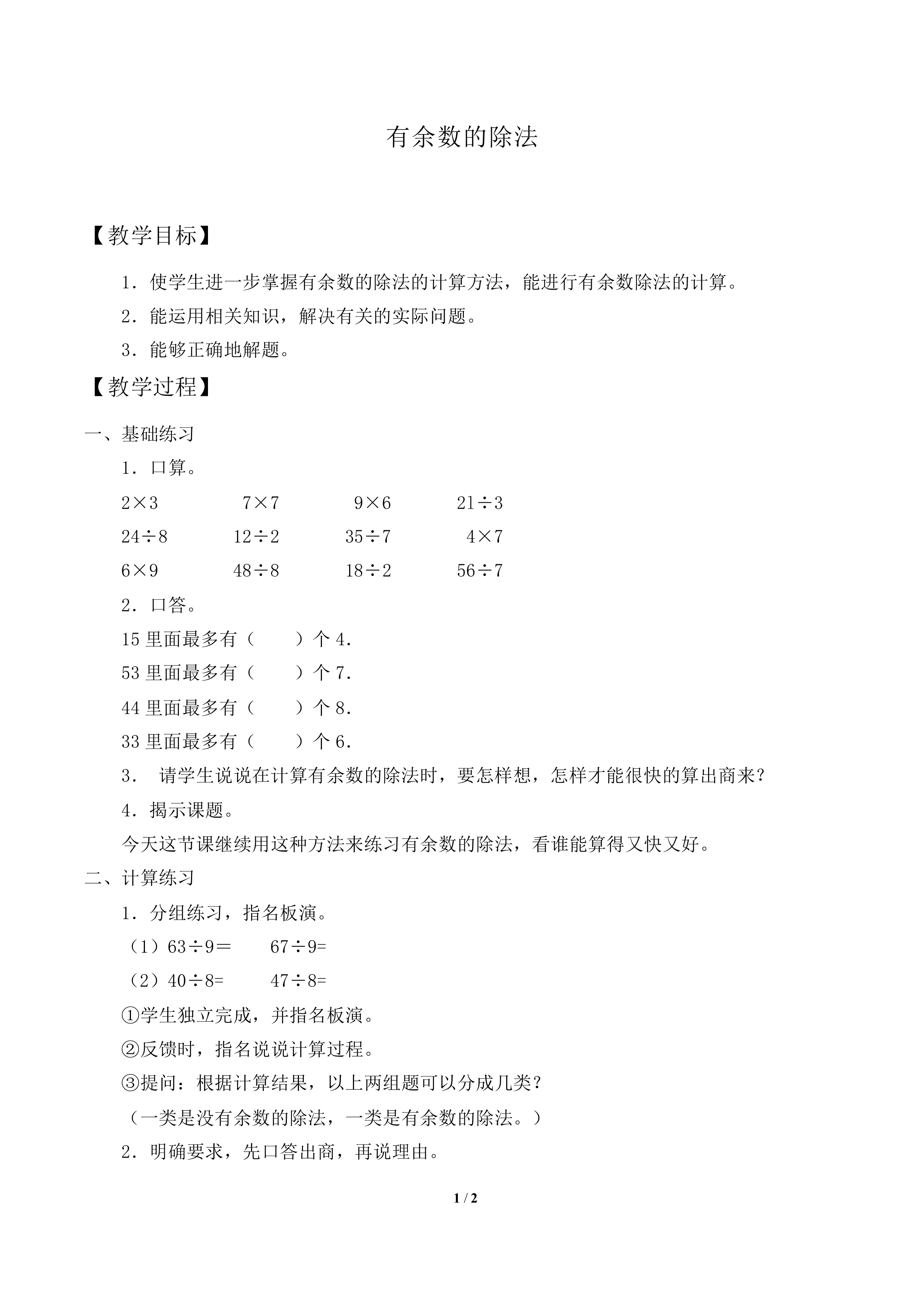 有余数的除法_教案2