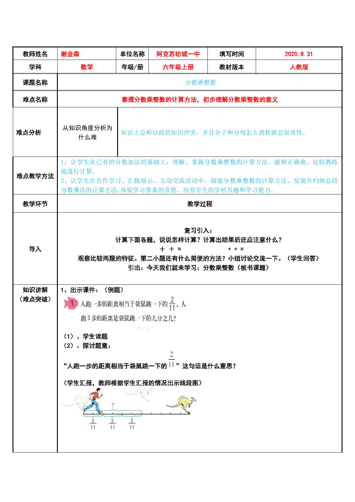 分数乘整数