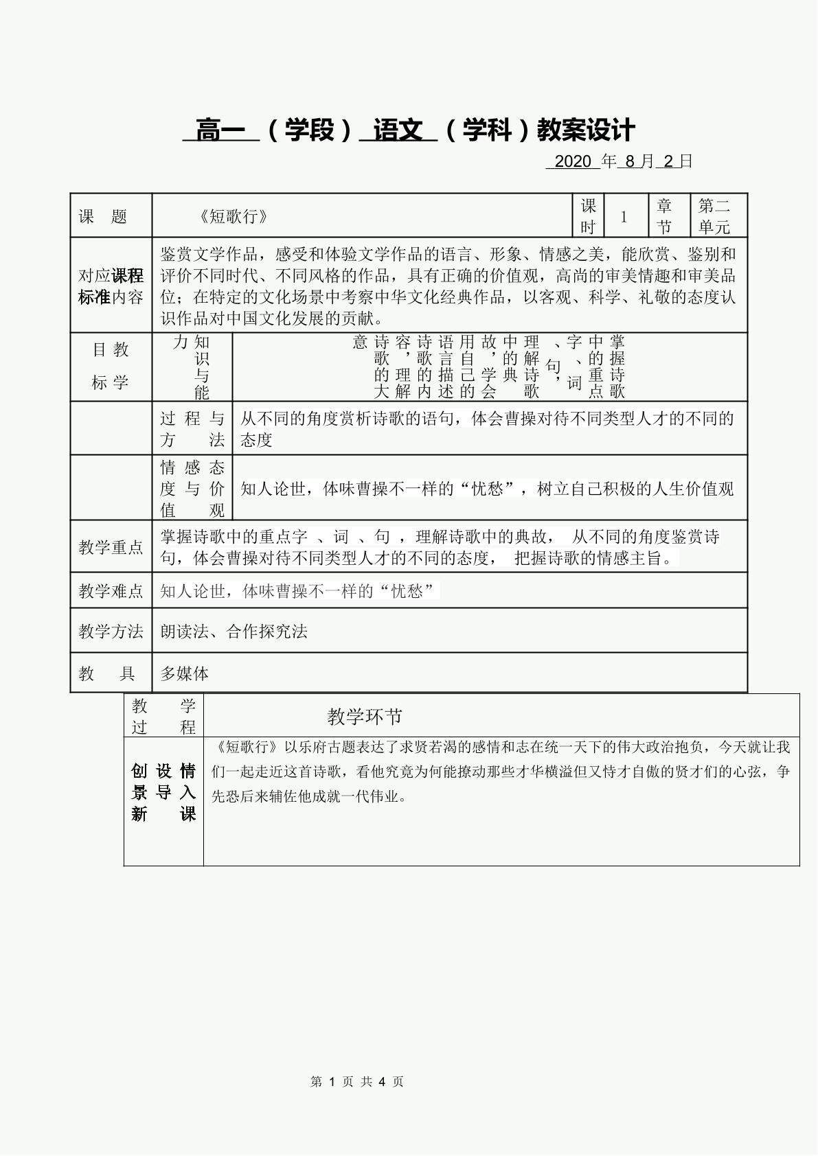 短歌行—曹操的人才延揽艺术