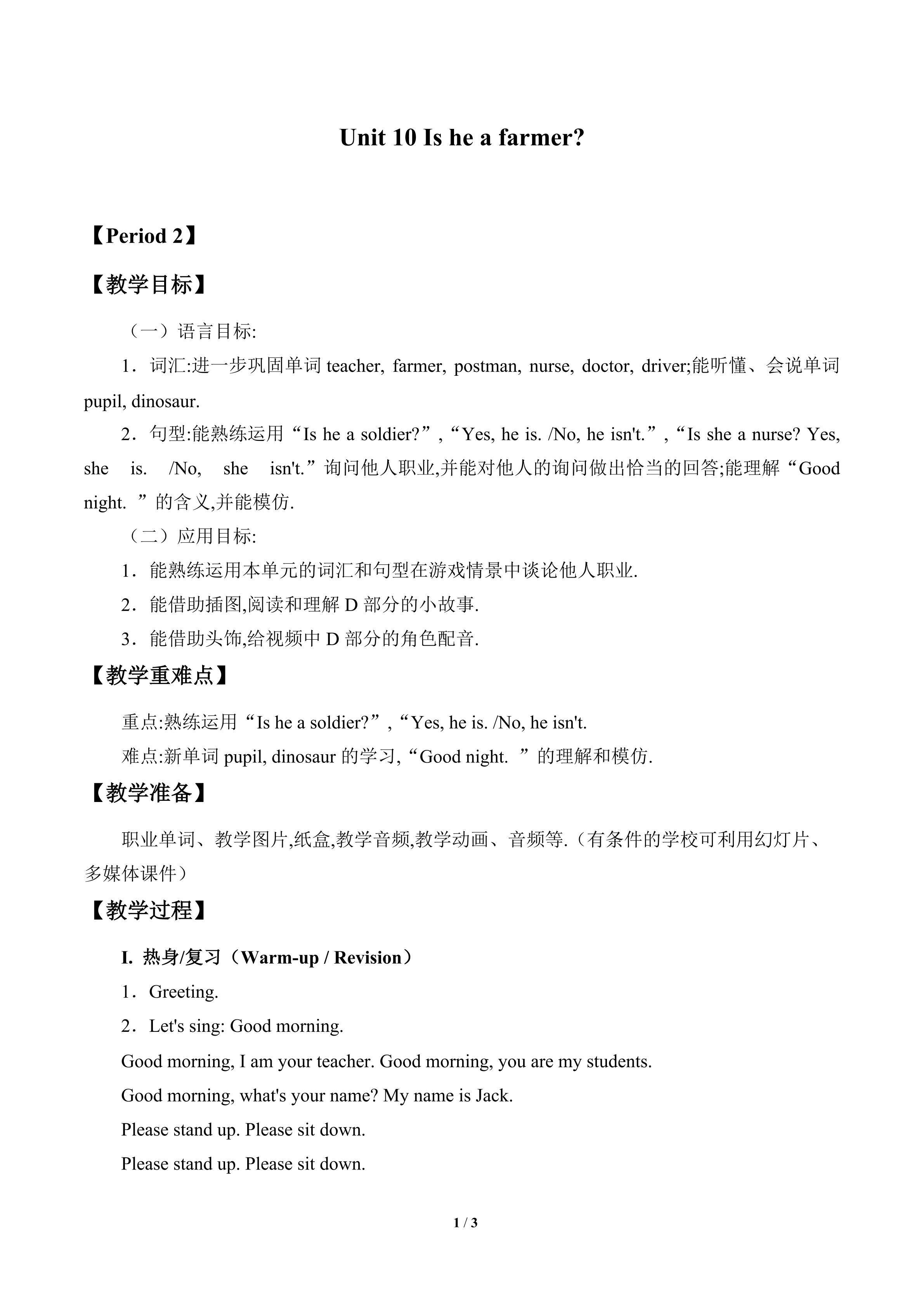 Unit 10 Is he a farmer?_教案2