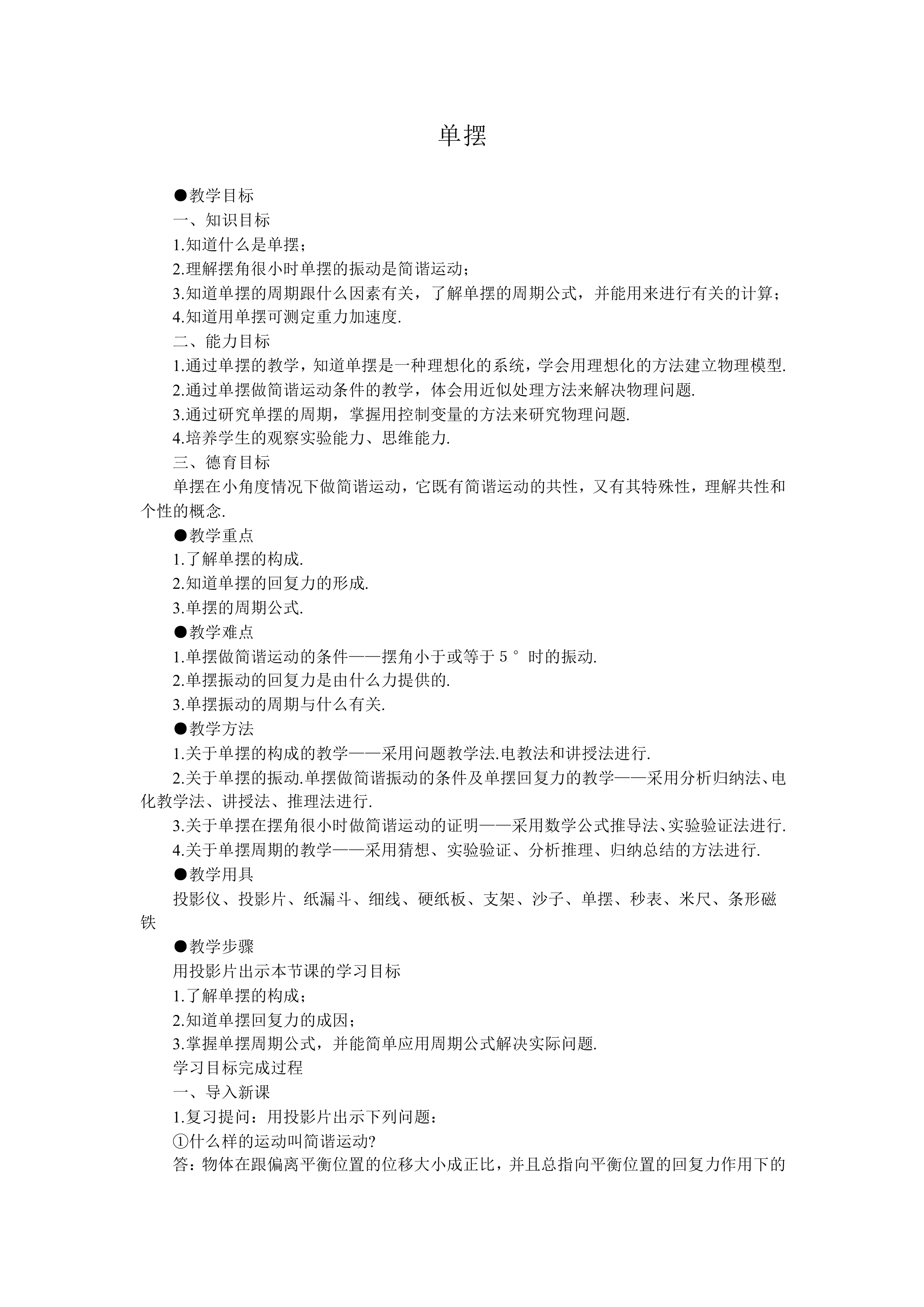 单摆_教案3