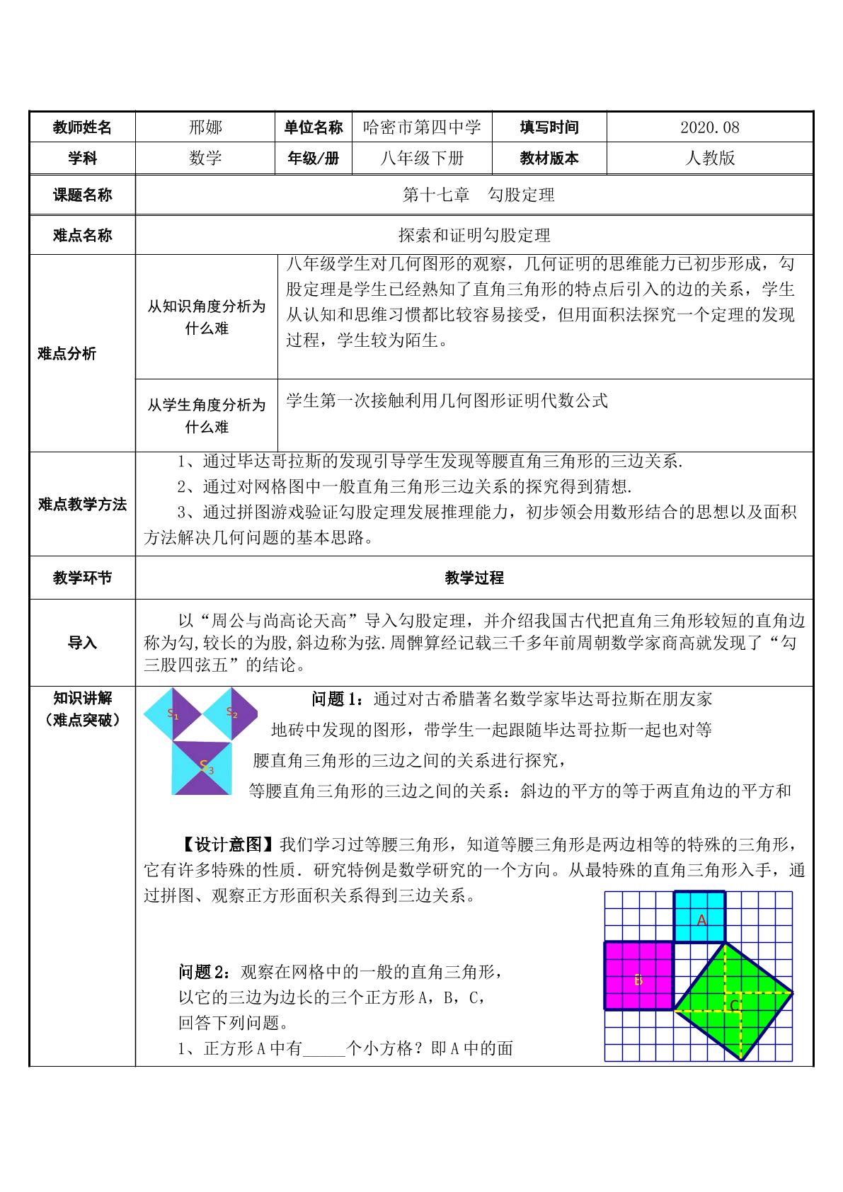 17.1勾股定理