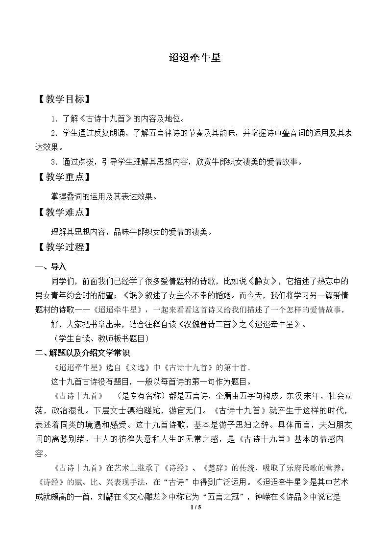 迢迢牵牛星_教案1
