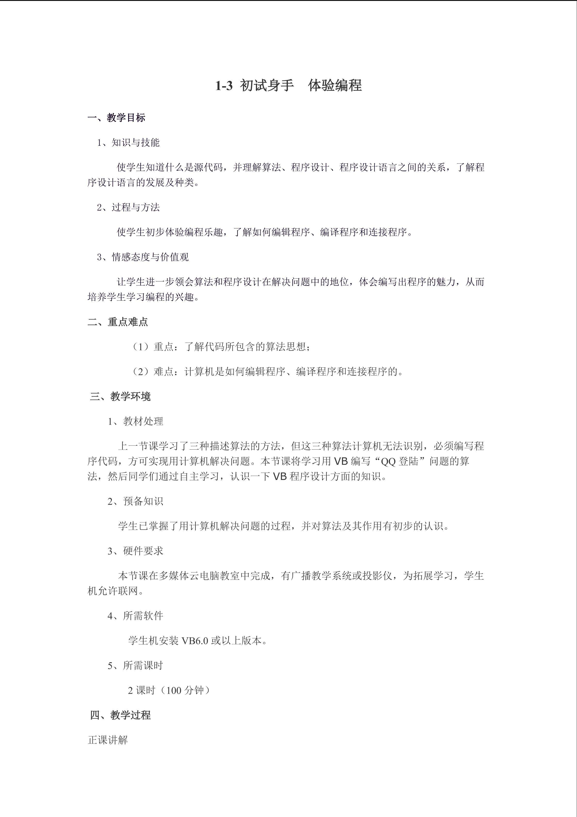 初试身手 体验编程