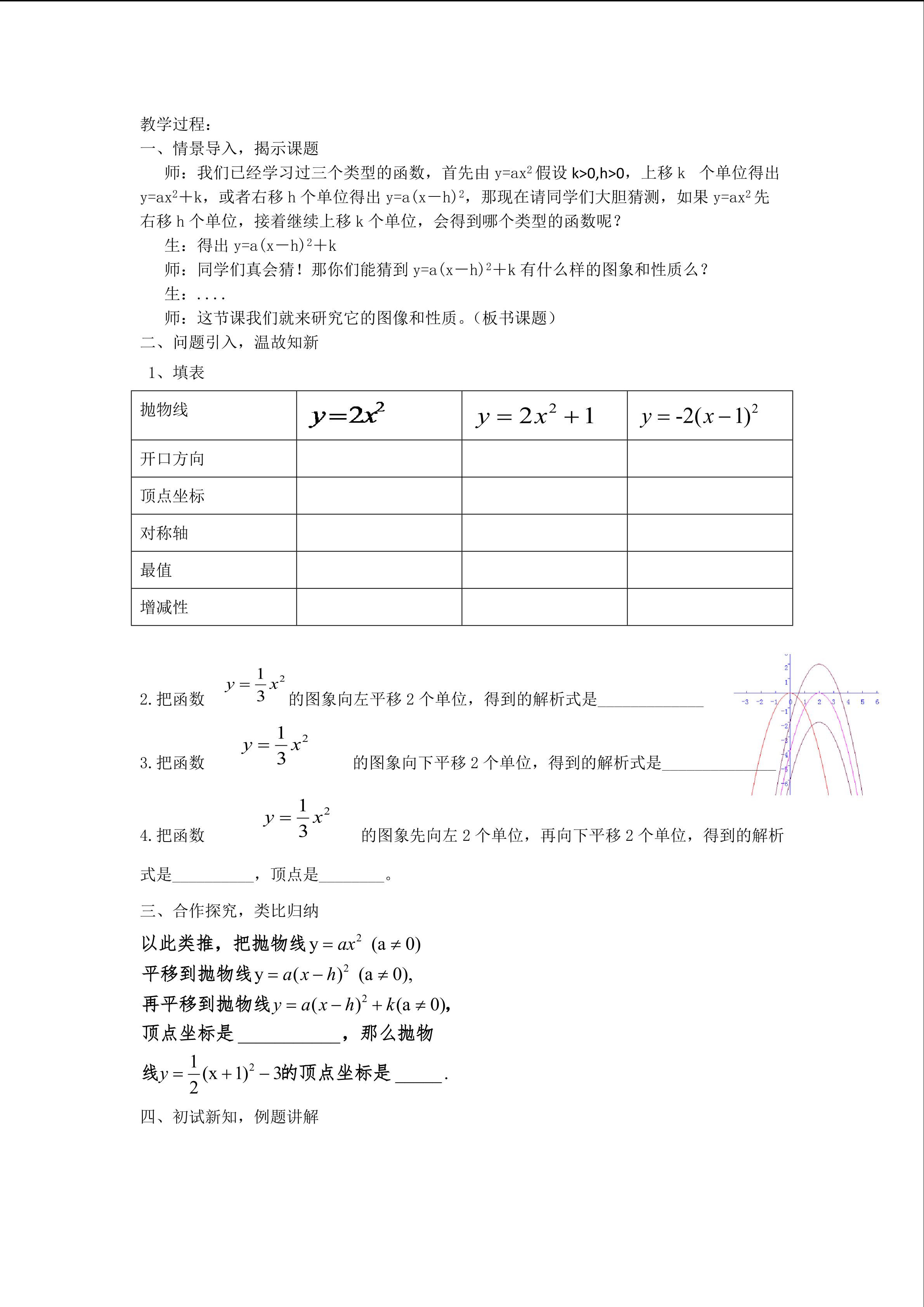 二次函数的图像和性质