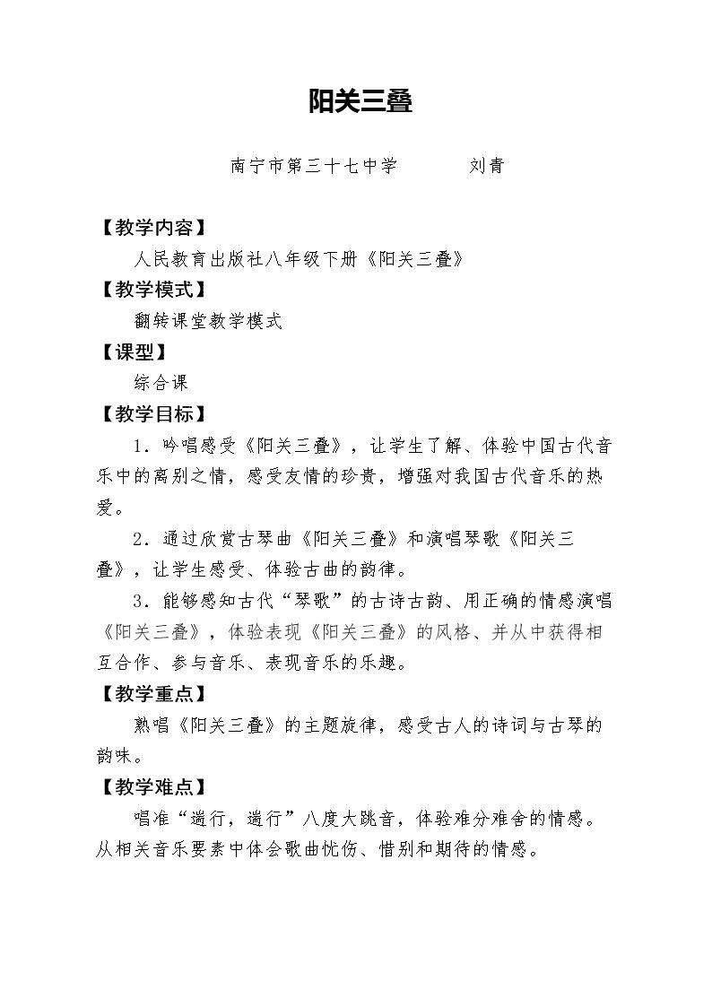 阳关三叠