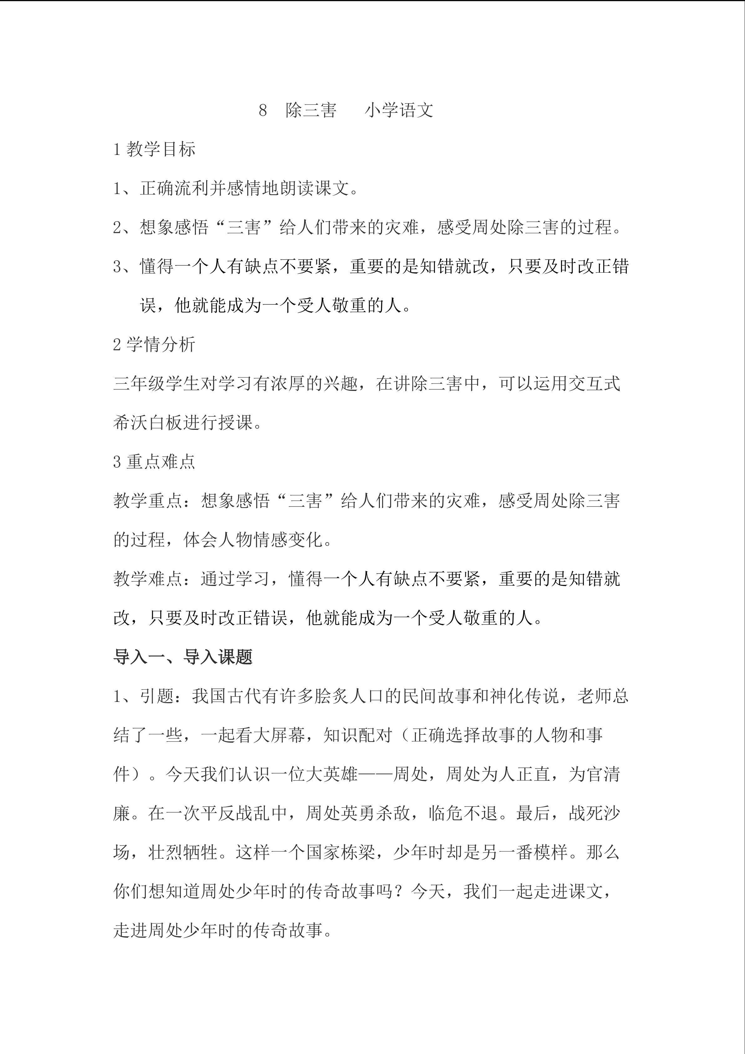 除三害