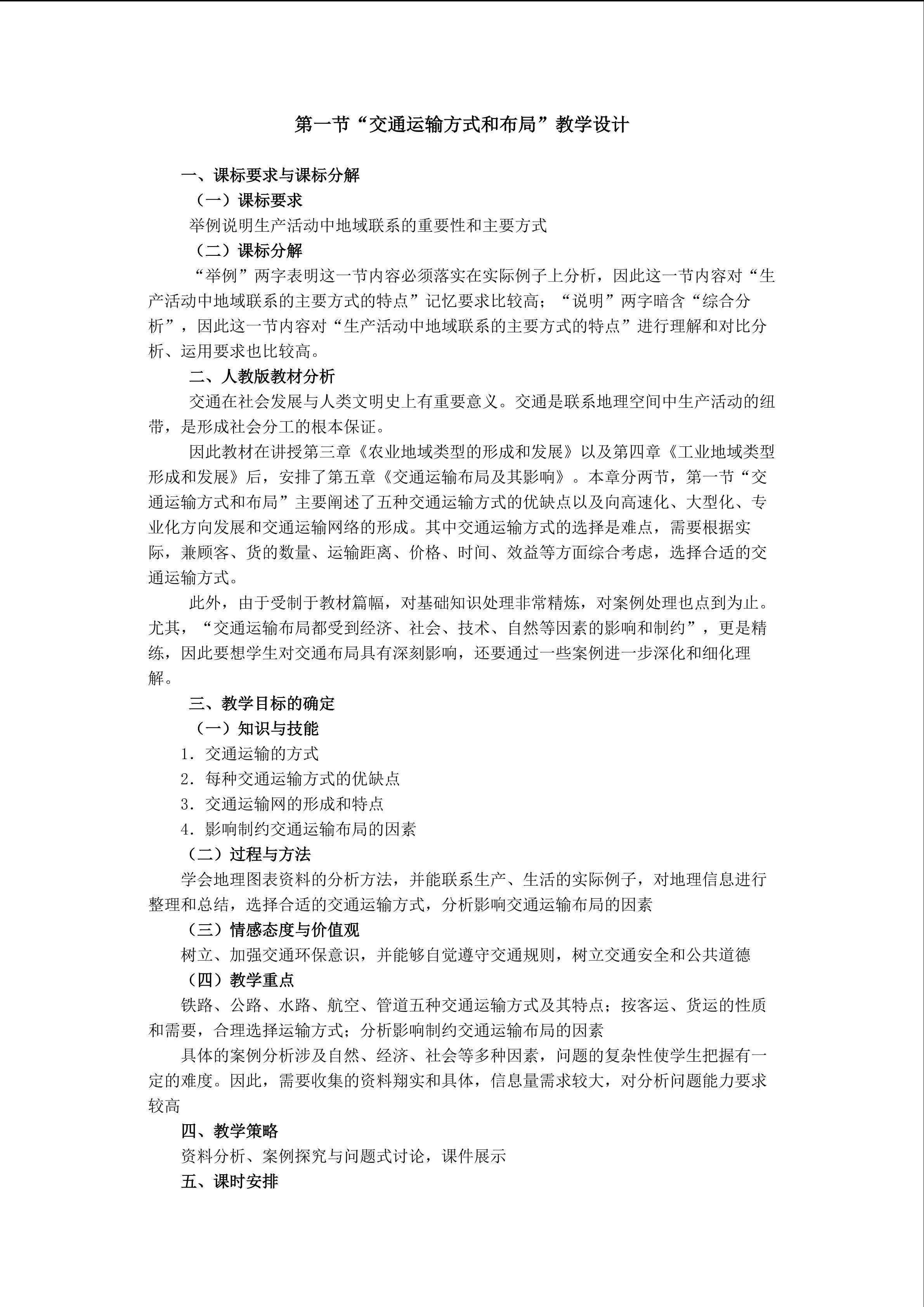地理高中必修二第五章第一节教学设计3