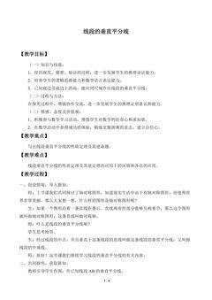 线段的垂直平分线_教案1