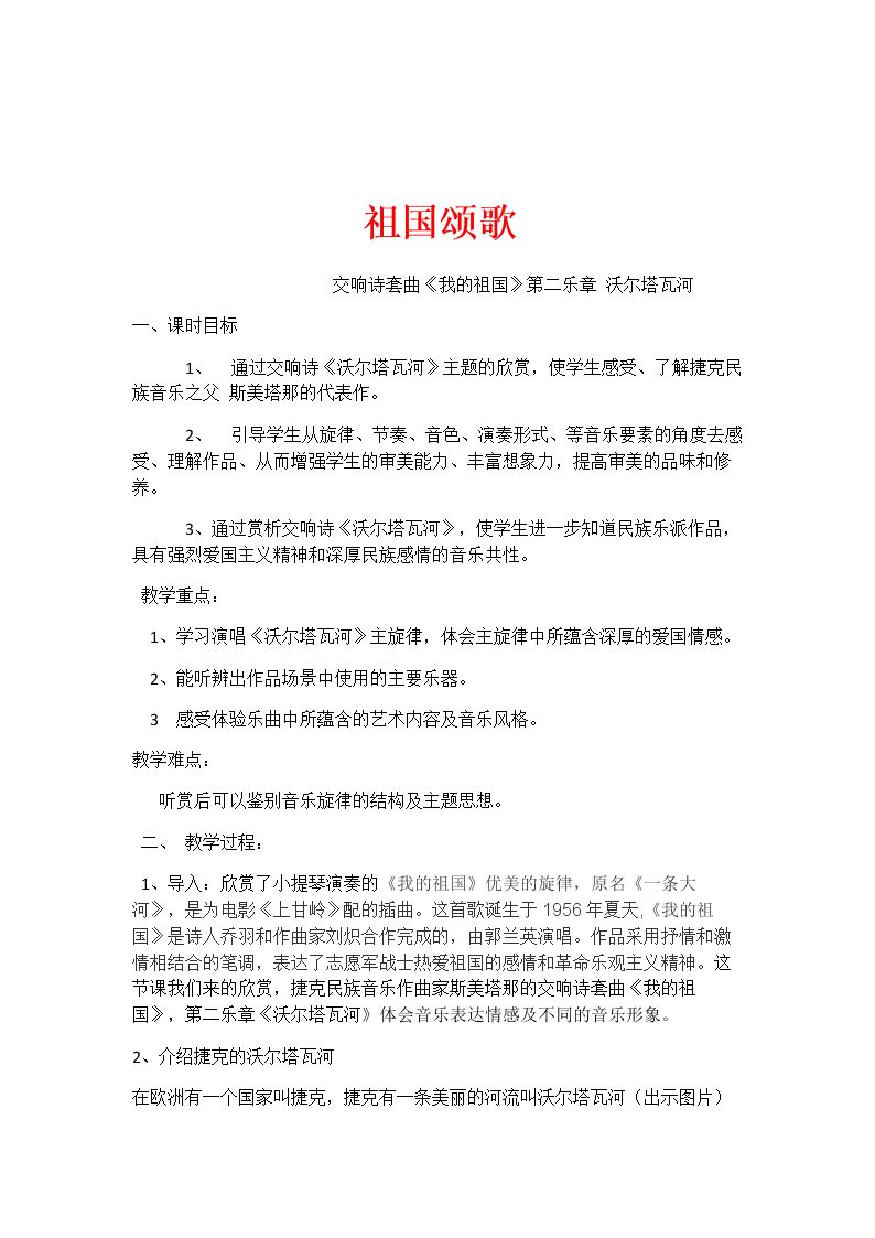 ☆我的祖国