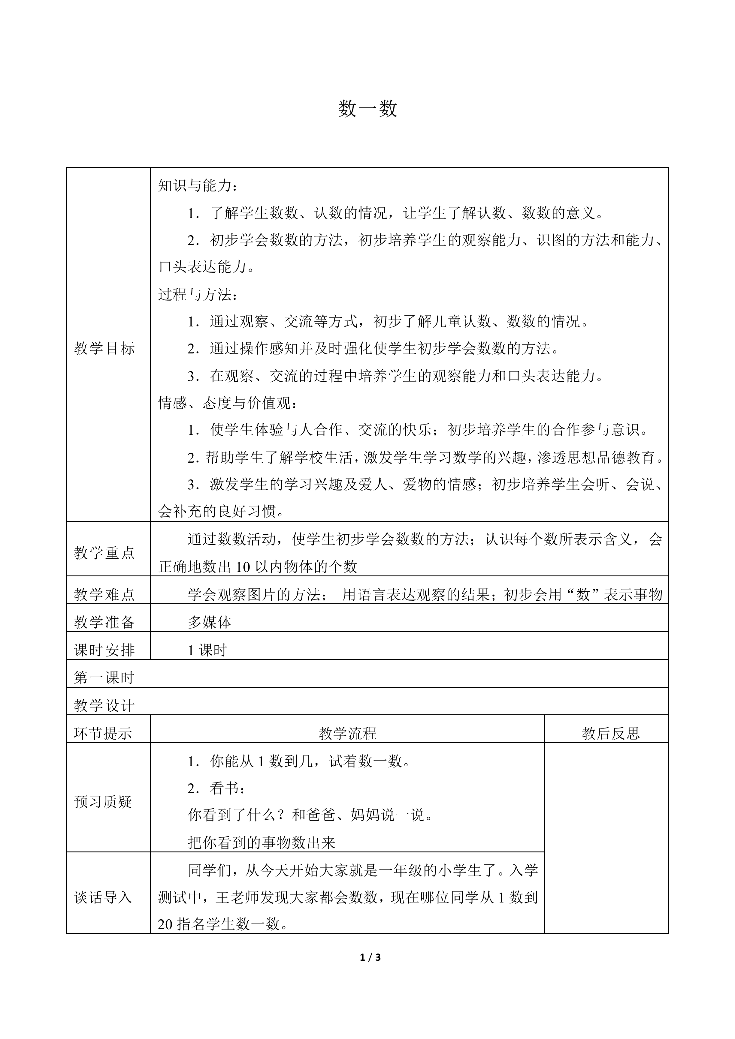 数一数_教案1
