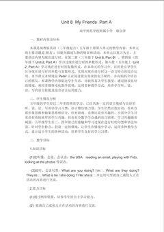 《My Friends》教学设计