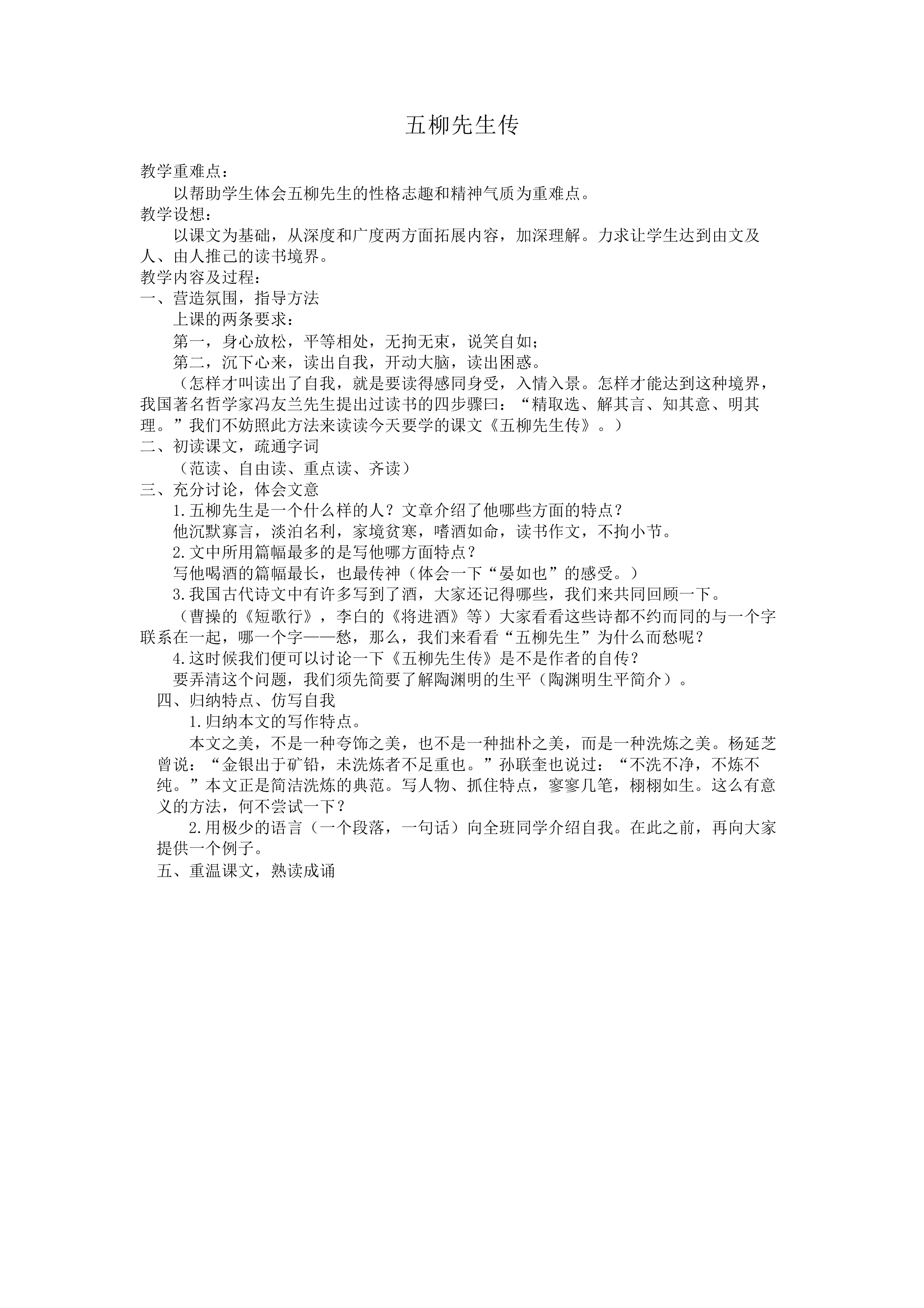 五柳先生传_教案1