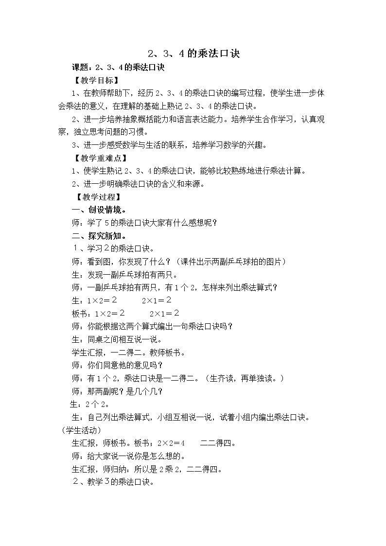 2、3、4的乘法口诀