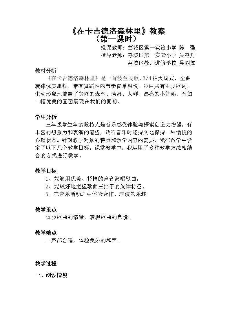 （演唱）在卡吉德洛森林里