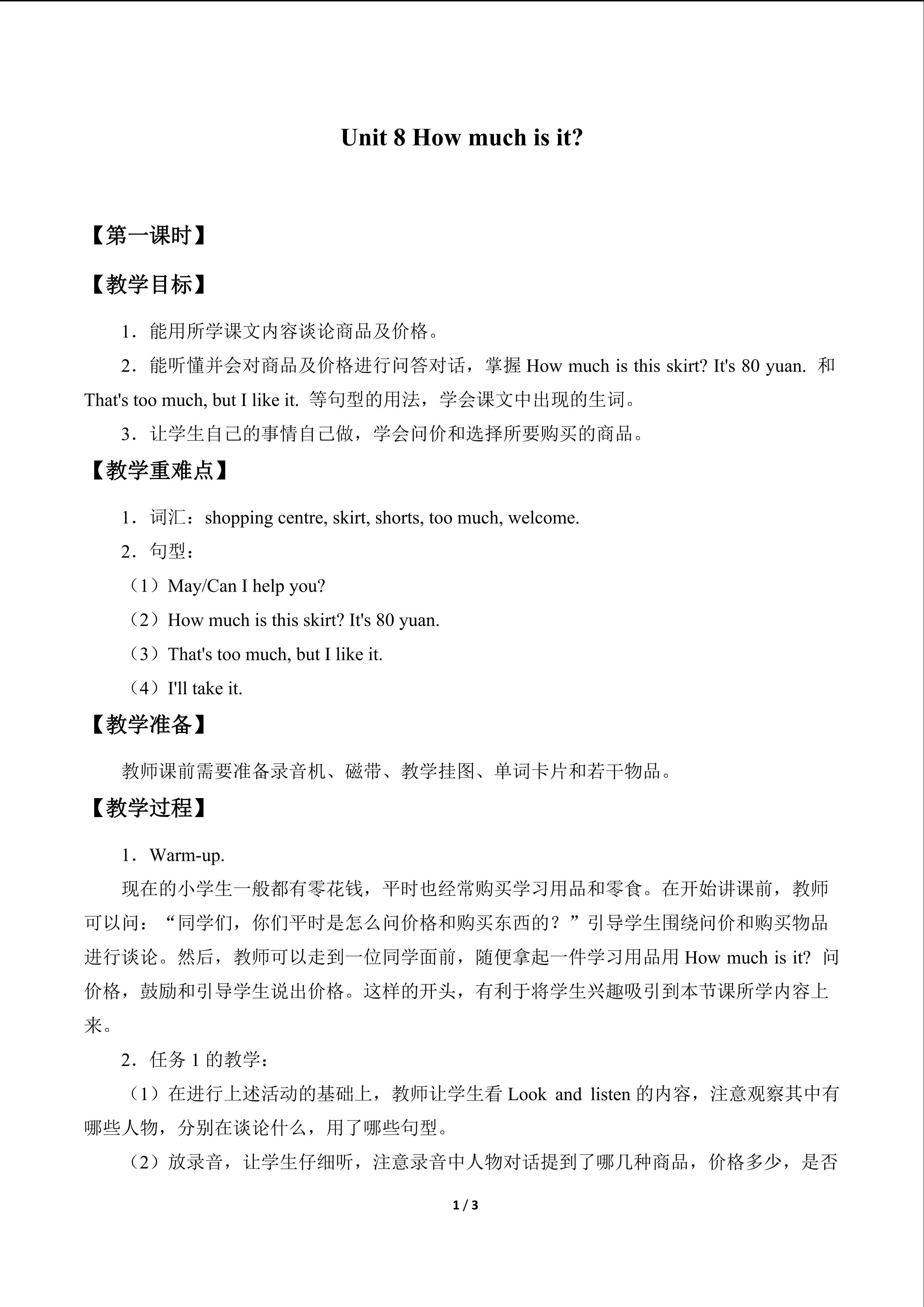 Unit 8 How much is it?_教案1