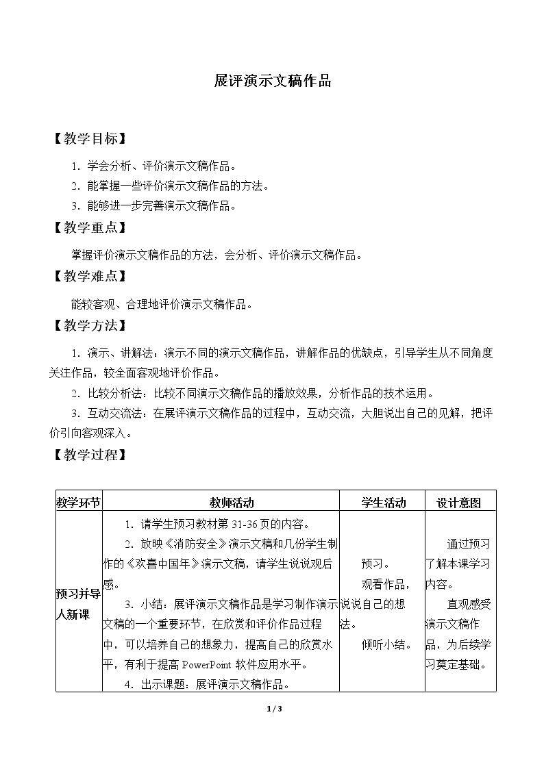 展评演示文稿作品