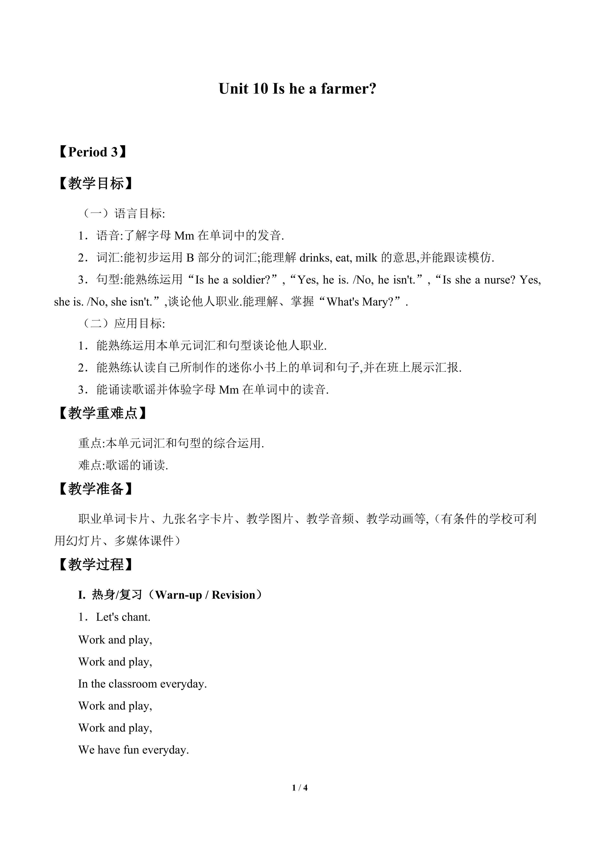 Unit 10 Is he a farmer?_教案3