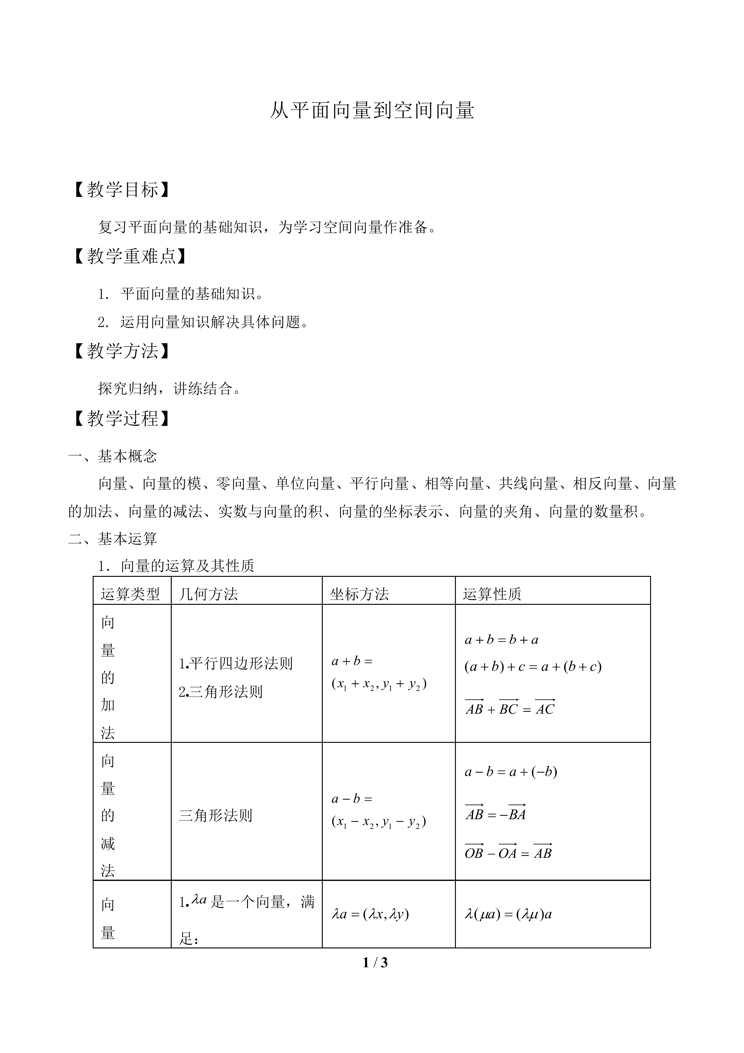 从平面向量到空间向量_教案2