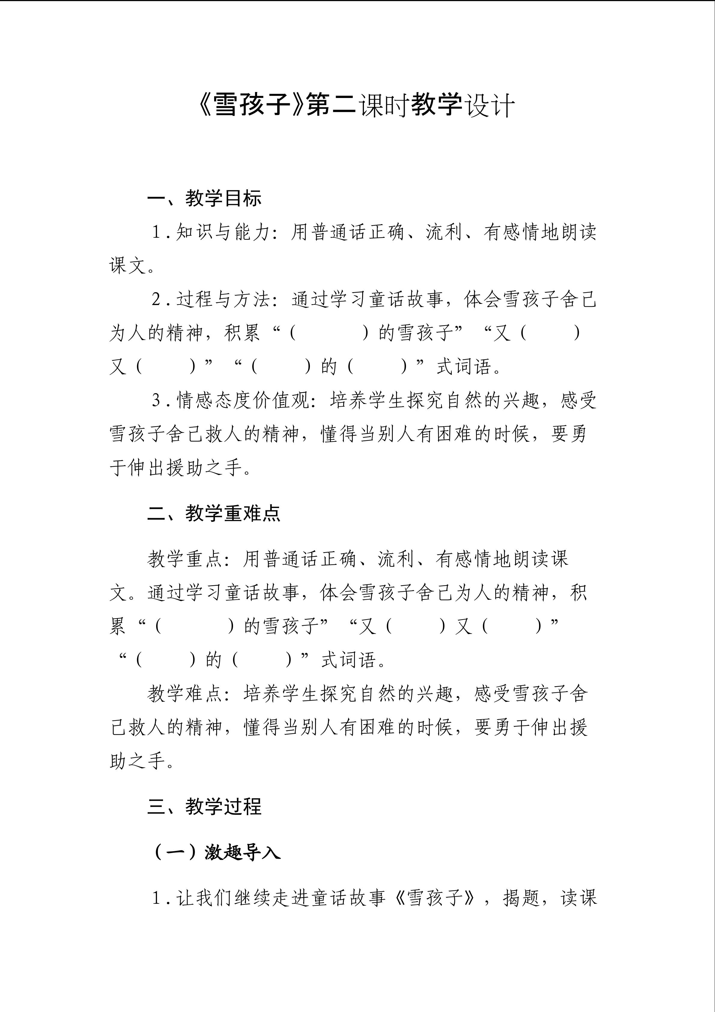 雪孩子