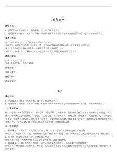 【★】六年级下册语文部编版教案第三单元《习作例文》