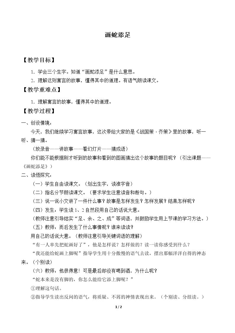 画蛇添足