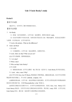 Unit 3 Uncle Booky's  study_教案1