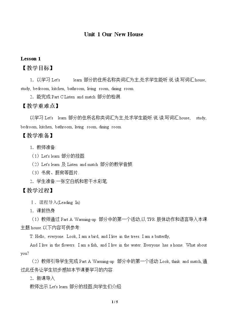 Unit 1 Our New House_教案1
