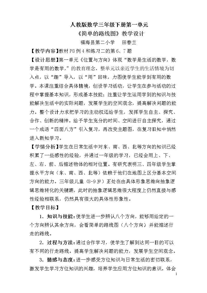 1 位置与方向（一）